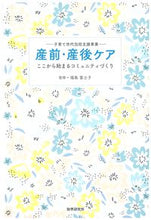 画像をギャラリービューアに読み込む, #子育て世代包括支援事業 産前・産後ケア :9784879321473