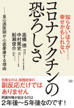 画像をギャラリービューアに読み込む, #高橋徳 #コロナワクチンの恐ろしさ