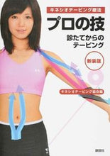 画像をギャラリービューアに読み込む, #キネシオテーピング協 #キネシオテーピング療法プロの技新装版