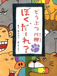 #SatoshiHashimoto #AnimalSenryuGuessWhoAmI?