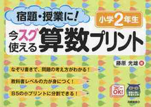 画像をギャラリービューアに読み込む, 藤原光雄 / 今スグ使える算数プリント小学2年生
