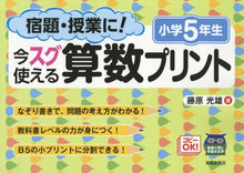 画像をギャラリービューアに読み込む, 藤原光雄 / 今スグ使える算数プリント小学5年生