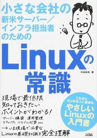 #YoshikazuNakajima #LinuxCommonSense