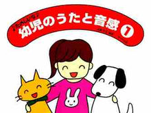 画像をギャラリービューアに読み込む, 遠藤蓉子 / 楽譜幼児のうたと音感1