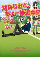 画像をギャラリービューアに読み込む, #リイ #幼なじみと、ちょー接近中!?~約束のラブ