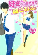 画像をギャラリービューアに読み込む, #ぱる. #好きって言うまで離さねぇ。