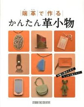 画像をギャラリービューアに読み込む, #スタジオタック #端革で作るかんたん革小物