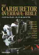 画像をギャラリービューアに読み込む, スタジオタック / バイクキャブレターオーバーホールバイブル