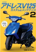 画像をギャラリービューアに読み込む, #スズキ アドレスV125 カスタム& 2 :9784883937448