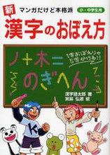 画像をギャラリービューアに読み込む, 漢字塾太郎 / 新漢字のおぼえ方小・中学生用