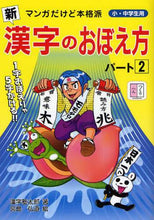 画像をギャラリービューアに読み込む, 漢字塾太郎 / 新漢字のおぼえ方2