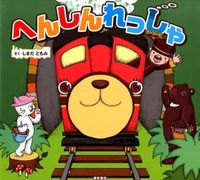 #TomomiShimadaArt #TransformationTrain