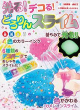 画像をギャラリービューアに読み込む, #光る!デコる!どろりんスライム : Shining! Decorate! Dororin slime : 9784885745508