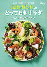 画像をギャラリービューアに読み込む, 東京書店 / SaladCafeのとっておきサラダベス