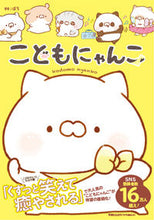 画像をギャラリービューアに読み込む, #こどもにゃんこ :9784885745911
