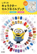 画像をギャラリービューアに読み込む, #しずくのキャラクターセルフネイルブック :9784885746888