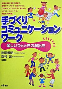 #Yoshiaki Masuoka #HandmadeCommunicationWork