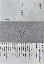 画像をギャラリービューアに読み込む, #深澤直人 #デザインの輪郭