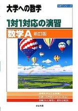 画像をギャラリービューアに読み込む, #東京出版 #1対1対応の演習/数学A新訂版