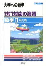 画像をギャラリービューアに読み込む, #東京出版 #1対1対応の演習数学2新訂版