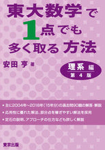 Load image into Gallery viewer, #ToruYasuda #TodaiMathForScienceStudentsGetEven1MorePoint4thEd