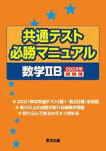 画像をギャラリービューアに読み込む, #’22 受験用 共通テスト必勝 数学2B :9784887422568