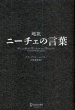 画像をギャラリービューアに読み込む, F.W.ニーチェ / 超訳ニーチェの言葉