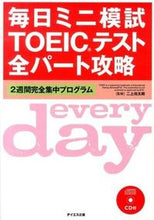 画像をギャラリービューアに読み込む, #二上佑太郎監修 #毎日ミニ模試TOEICテスト全パート攻略