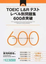 Load image into Gallery viewer, #TetsuyaYasukochi #TOEICL&RTestLevel600