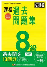 画像をギャラリービューアに読み込む, #日本漢字能力検 #’22漢検8級過去問題集