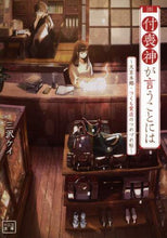 Load image into Gallery viewer, 三沢ケイ / 付喪神が言うことには