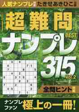 画像をギャラリービューアに読み込む, たきせあきひこ / 超難問ナンプレBEST3152