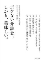 画像をギャラリービューアに読み込む, #村上 祥子 #ボケない介護食。しかも、美味しい。 ムラカミサチコ | Shoko Murakami :9784893088406