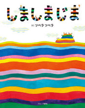 画像をギャラリービューアに読み込む, #ツペラツペラさく #しましまじま