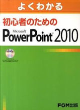 画像をギャラリービューアに読み込む, #初心者のためのPowerPoin2010 :9784893118523
