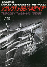 画像をギャラリービューアに読み込む, 文林堂 / ツポレフTu-95/-142“ベア”