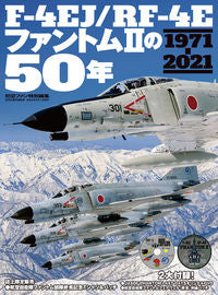 #F-4EJ/RF-4Eファントム2の50 :9784893193254