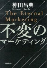画像をギャラリービューアに読み込む, #神田昌典 #不変のマーケティング