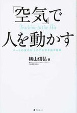画像をギャラリービューアに読み込む, #横山信弘 #「空気」で人を動かす