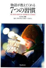 画像をギャラリービューアに読み込む, #中山和義 #物語が教えてくれる7つの習慣