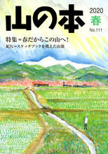 Load image into Gallery viewer, #HakusanShobo #MountainBooks111