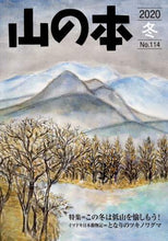 画像をギャラリービューアに読み込む, 白山書房 / 山の本114