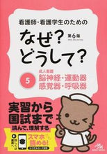 画像をギャラリービューアに読み込む, #成人看護 脳神経・運動器・感覚器・ 6版 :9784896325737