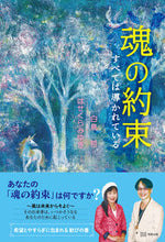 画像をギャラリービューアに読み込む, #魂の約束 :9784896344431