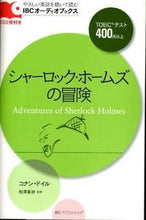 画像をギャラリービューアに読み込む, #C.ドイル #シャーロック・ホームズの冒険CD2枚付