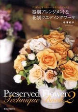 画像をギャラリービューアに読み込む, #相澤紀子 #器別アレンジメント&花別ウエディングブー