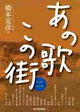 Load image into Gallery viewer, Katsuhiko Hashimoto / That Song, This Town 2