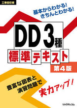 画像をギャラリービューアに読み込む, #リックテレコム技術出 #工事担任者 DD3種標準テキスト 第4版 リツクテレコムギジユツ :9784897979120