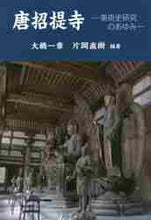 画像をギャラリービューアに読み込む, #唐招提寺-美術史研究のあゆみ- :9784898064481