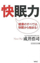 画像をギャラリービューアに読み込む, #成井浩司 #快眠力健康のすべては、快眠から始まる!